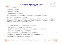 제10장 토의식   회의식 교수법 -2
