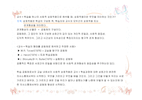 제10장 토의식   회의식 교수법 -3