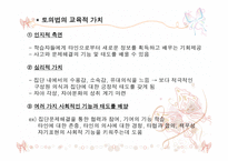 제10장 토의식   회의식 교수법 -8