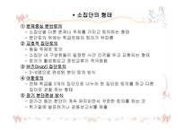 제10장 토의식   회의식 교수법 -11