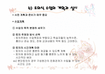 제10장 토의식   회의식 교수법 -14