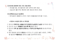 제10장 토의식   회의식 교수법 -15