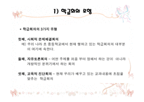 제10장 토의식   회의식 교수법 -18
