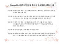 제10장 토의식   회의식 교수법 -19
