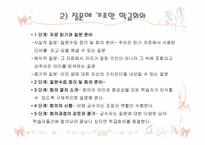 제10장 토의식   회의식 교수법 -20