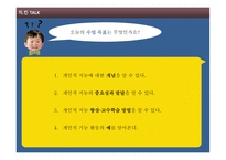 유아의 개인적 지능 활동을 통한 -5