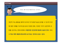 유아의 개인적 지능 활동을 통한 -7