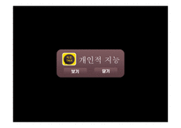 유아의 개인적 지능 활동을 통한 -8