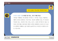 유아의 개인적 지능 활동을 통한 -10