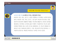 유아의 개인적 지능 활동을 통한 -11