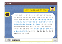 유아의 개인적 지능 활동을 통한 -12