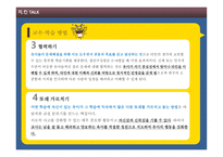 유아의 개인적 지능 활동을 통한 -17