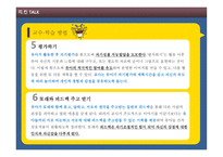 유아의 개인적 지능 활동을 통한 -18