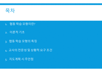 체육교육론 협동학습모형이란 -2