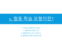 체육교육론 협동학습모형이란 -3