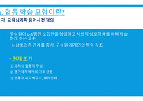 체육교육론 협동학습모형이란 -4