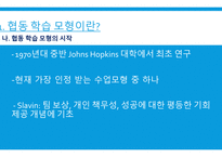 체육교육론 협동학습모형이란 -5