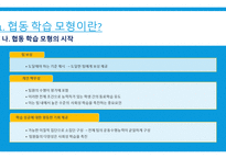 체육교육론 협동학습모형이란 -6