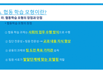 체육교육론 협동학습모형이란 -8