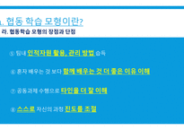 체육교육론 협동학습모형이란 -9
