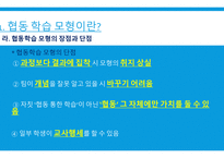 체육교육론 협동학습모형이란 -10