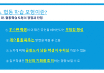 체육교육론 협동학습모형이란 -11