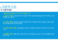 체육교육론 협동학습모형이란 -13