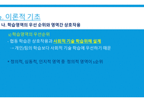 체육교육론 협동학습모형이란 -14