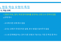 체육교육론 협동학습모형이란 -18
