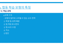 체육교육론 협동학습모형이란 -19
