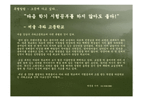 컨닝 일보 -9