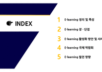 E-learning 정의 및 특성 -2