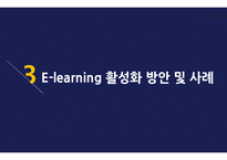 E-learning 정의 및 특성 -11