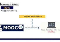 E-learning 정의 및 특성 -14
