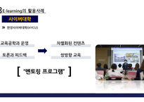 E-learning 정의 및 특성 -16