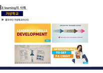 E-learning 정의 및 특성 -17