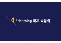 E-learning 정의 및 특성 -18