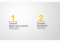 학업성취 구성요소 -2