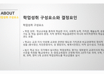 학업성취 구성요소 -4