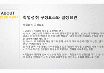 학업성취 구성요소 -5