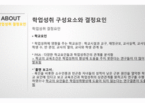 학업성취 구성요소 -7