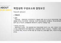 학업성취 구성요소 -8