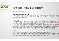 학업성취 구성요소 -9