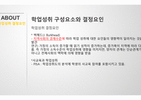 학업성취 구성요소 -10