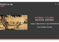 한문과문화 , 도가의 영향,    -12