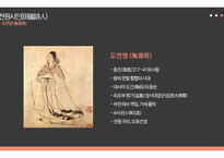 한문과문화 , 도가의 영향,    -13