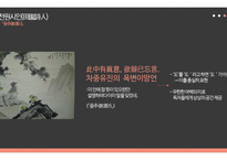 한문과문화 , 도가의 영향,    -18