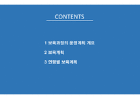 보육과정의 계획과 운영 -2