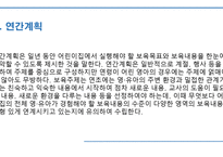 보육과정의 계획과 운영 -7