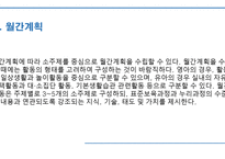 보육과정의 계획과 운영 -8